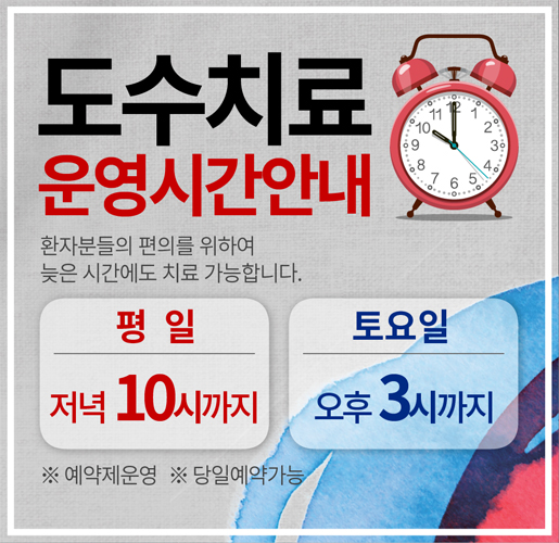 도수치료운영시간안내
