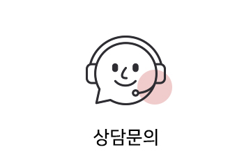 상담문의