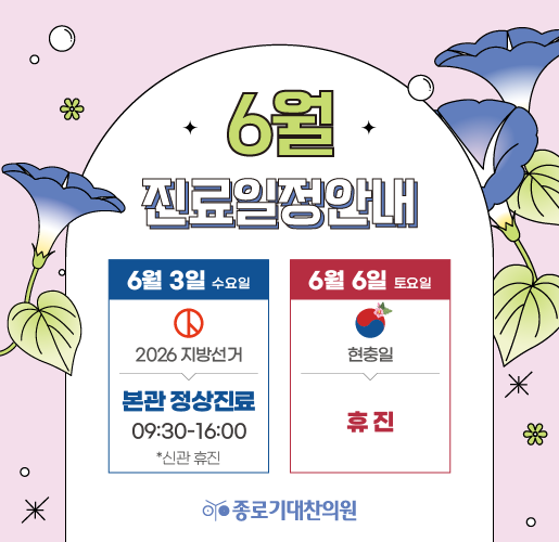 6월 휴진안내 (515x500)